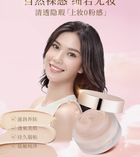 COLLAGEN骨胶原挚悠微光裸肌精华粉底...