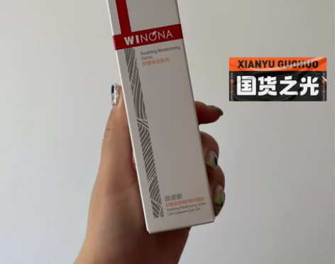 薇诺娜舒缓保湿特护精华眼胶紧致淡纹提亮肤色...