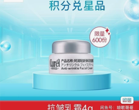 #Curel/珂润 珂润抗皱乳霜小样，5元...