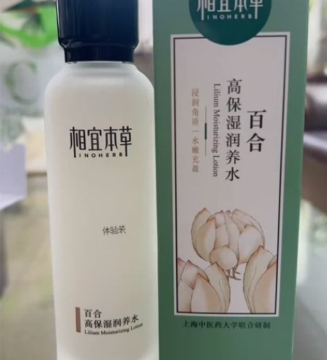 相宜本草百合高保湿润养水150ml 瓶身有...