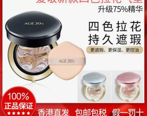 爱敬气垫遮瑕保湿持久粉底bb霜age20s...
