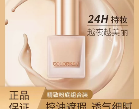 Colorkey珂拉琪粉底液遮瑕控油保湿持...