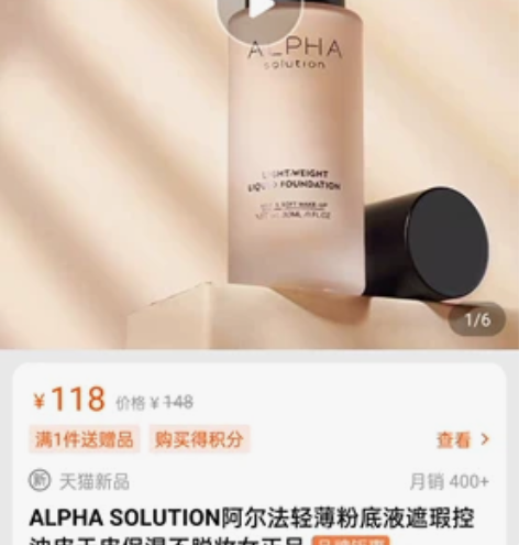 出ALPHA粉底液，全新未使用，色号c-1...