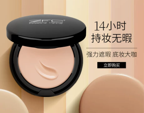 ZFC粉底膏正品遮瑕膏控油bb霜cc霜粉底液