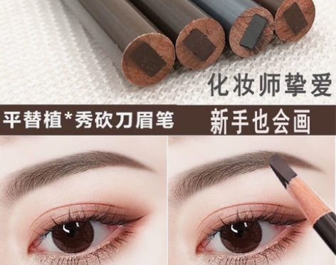 非常好用植春秀平价砍刀眉笔#眉笔眉粉 觉得...