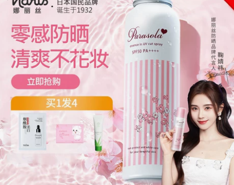 娜丽丝防晒喷雾美白防晒正品官方旗舰店脸面部...