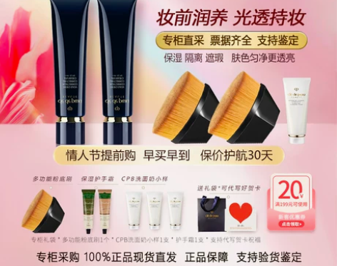 cpb长管隔离乳肌肤之钥国际版37ml妆