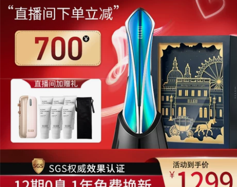 ELLKII驻颜仪，给老婆买的，就用过一两...