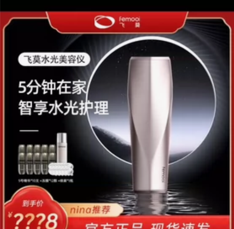 飞莫水光仪，几乎全新，盒子还在，，售出不退...