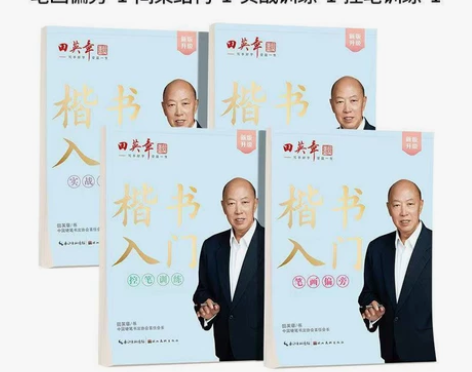 楷书入门练字帖小学生初中生高中生成人练字本...