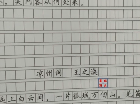 楷书古诗词字帖人教部编版小学生必背79首古...