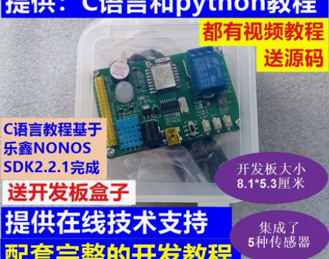 乐鑫ESP8266模块 wifi开发板，原...