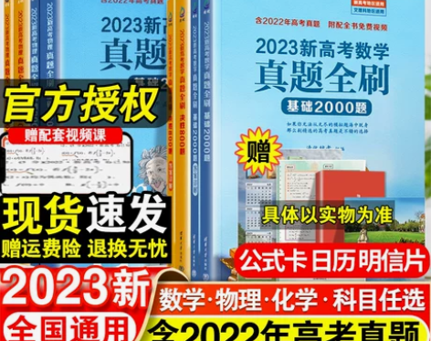 2023新版高考数学真题全刷基础2000题...