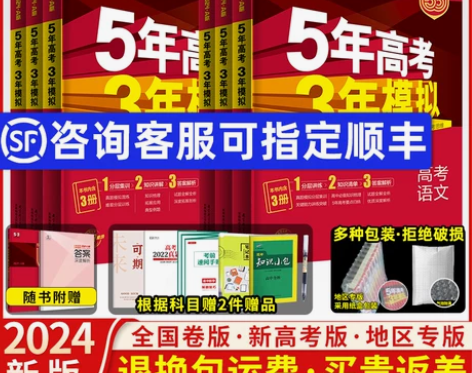 2024五年高考三年模拟语文理数学英语物理...