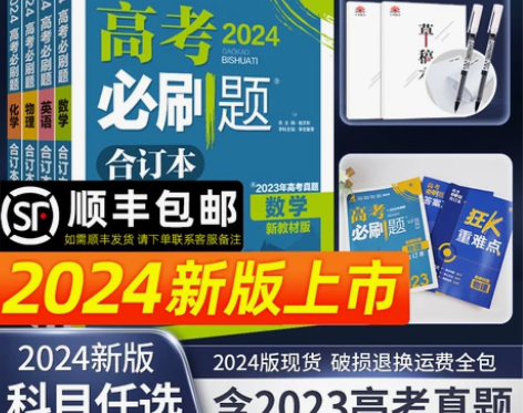 9科任选】含2023年高考真题2024新版...