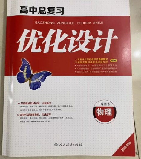 全套的，2015高中总复习优化设计物理 感...