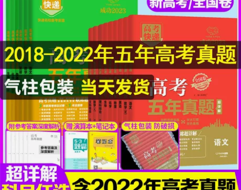 2023版高考五年真题语文数学英语物理化学...