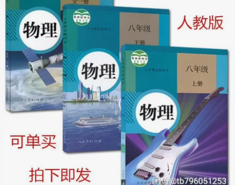 二手书包邮八九年级物理初中人教版物理全套3...
