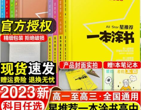 2023版一本涂书高中物理教材版新高考星推...