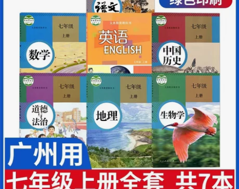 正版二手适用于广州七7年级上册语文数学沪教...