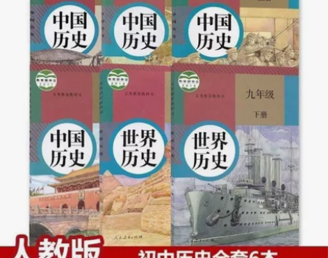 全新初中789七八九年级历史上下册全套6本...