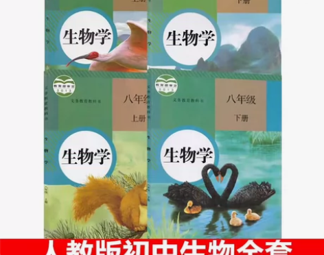 二手人教版生物全套四本78七八年级上下册生...