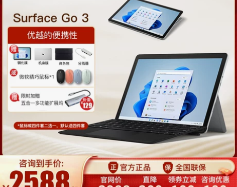 微软笔记本 Surface Go3 128...