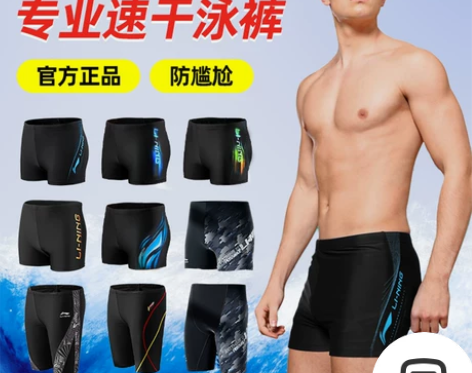李宁游泳裤男士2023新款男生泳衣大码专业...