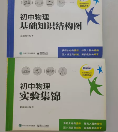 初中物理 孩子毕业了，这些书籍除了封面旧一...