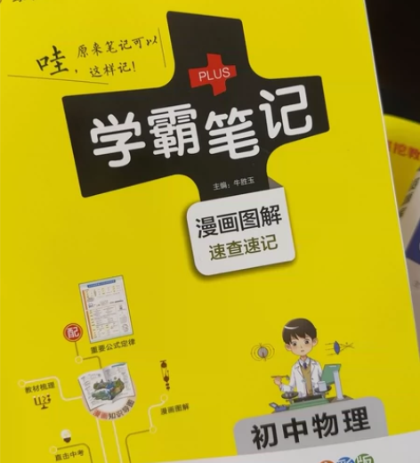 初中物理!(漫画图解速查速记全彩版2017...