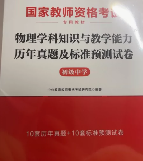 2023初中物理教资学科知识与能力真题（未...