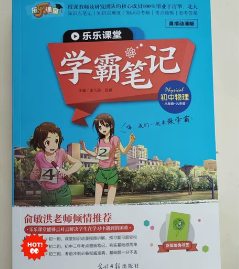 初中物理学霸笔记 较干净 边边没写名字 封...