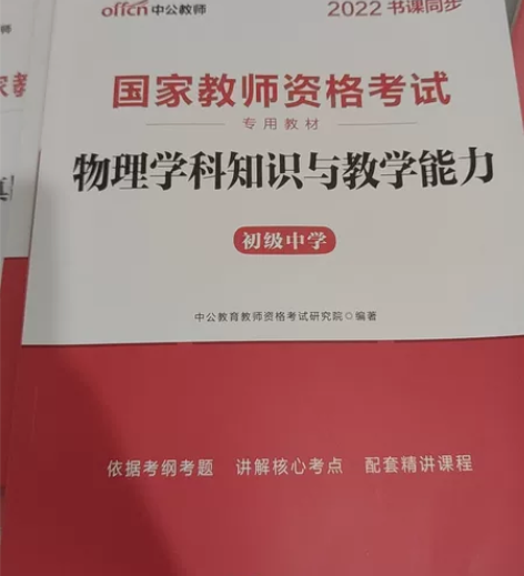 初中物理学科知识教材+试卷 感兴趣的话点“...
