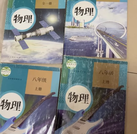 初中物理课本，内附笔记！ 如果想单要一本或...