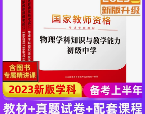 中公教资初中物理教师资格证考试教材真题试卷...