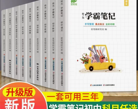 2023版学霸笔记初中全套语文数学英语物理...