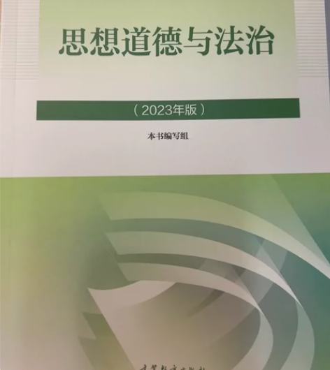 思想道德与法治（2023年版） 无使用痕迹...