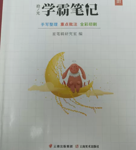 拾光·学霸笔记.初中道德与法治 感兴趣的话...