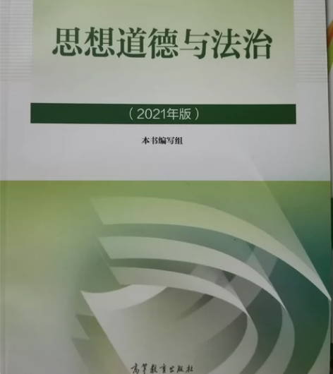 大学 思想道德与法治 九成新 感兴趣的话点...