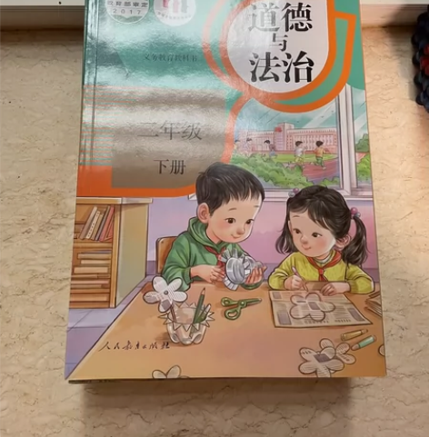出售全新正版人教版小学道德与法治全套12本...