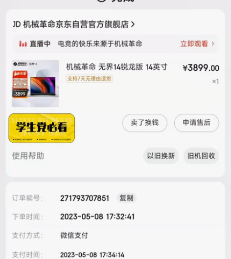 机械革命无界14 16+1.5t（加的硬盘...