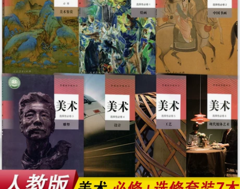 人教版高中教材 人教版教材新版美术必修鉴赏...