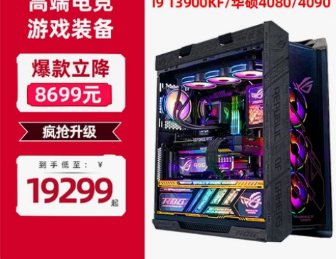 ROG华硕全家桶i9 13900K 408...
