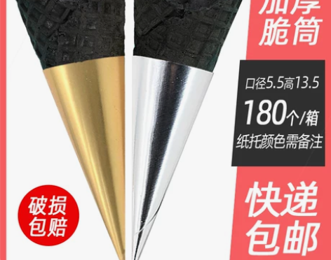 初匠商用加厚竹炭黑冰淇淋脆皮蛋筒热奶宝材料...