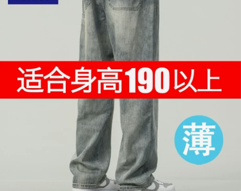 195高个子男裤加长版男装牛仔裤夏季加长男...