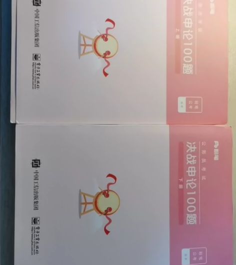 粉笔 公务员考试《决战申论100题》上下册...