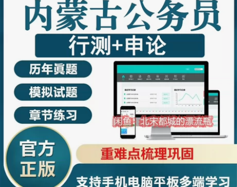 2023内蒙古公务员考试题库/内蒙古公务员...