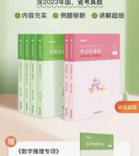 粉笔公考2023年国考公考公务员考试用书行...