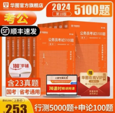 华图公务员考试2022国考省考行测5000...
