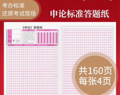 华图申论答题纸格子纸40张2021省考公务...